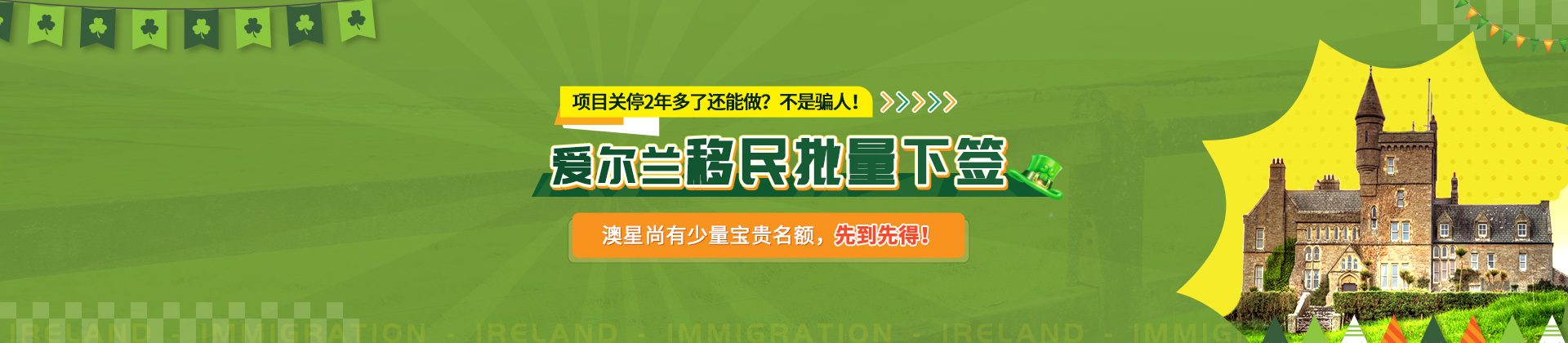 愛爾蘭